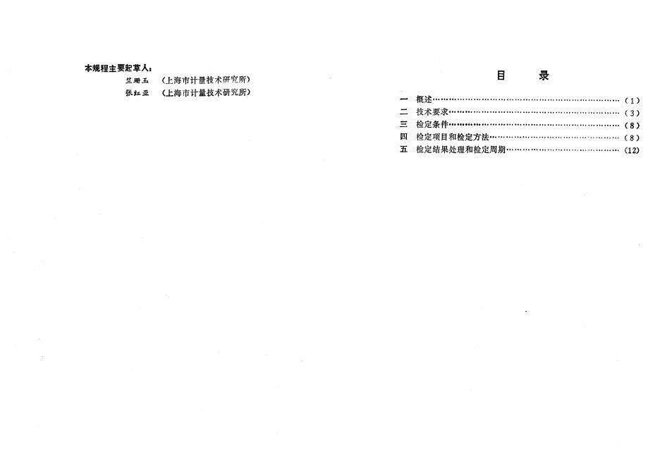 JJG 18-1990 标准预览