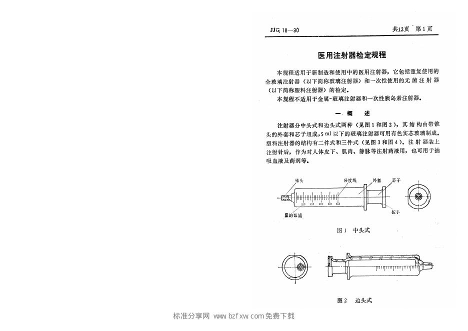 JJG 18-1990 标准预览