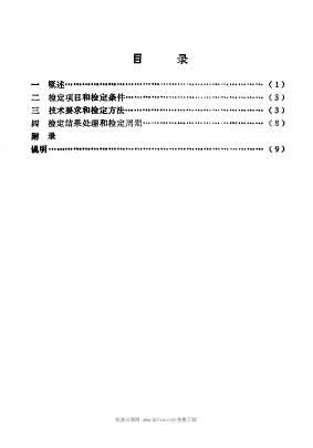 JJG 785-1992 标准预览