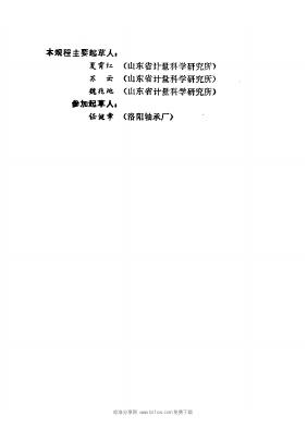 JJG 785-1992 标准预览