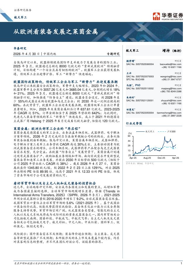 华泰证券：从欧洲看装备发展之莱茵金属海报