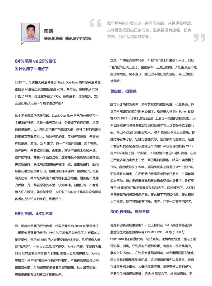 腾讯研究院：2026年AI原生工作报告_第6页