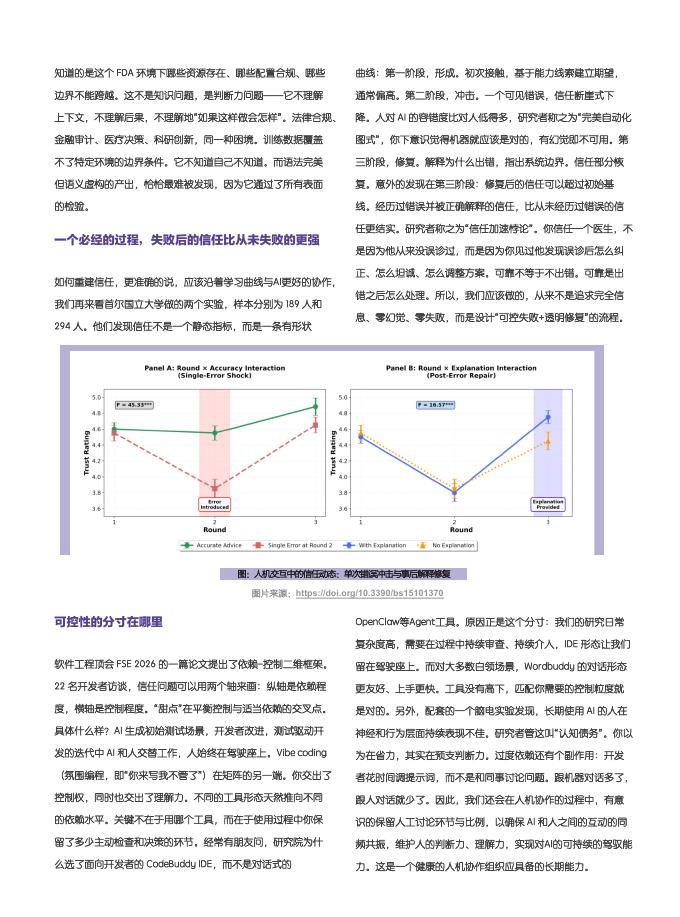 腾讯研究院：2026年AI原生工作报告_第7页