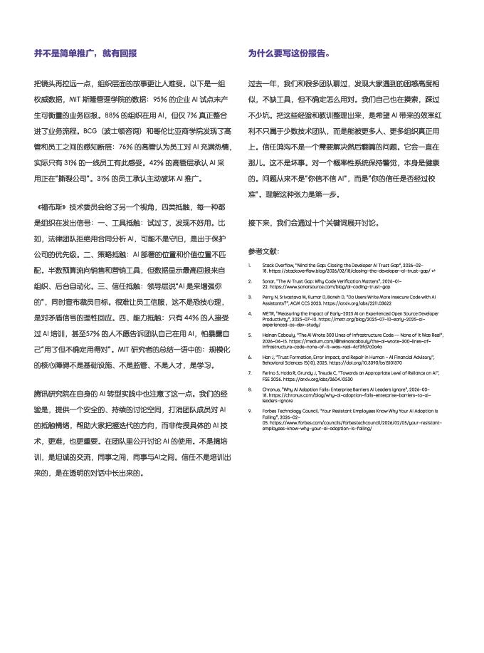 腾讯研究院：2026年AI原生工作报告_第8页