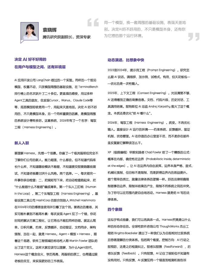 腾讯研究院：2026年AI原生工作报告_第10页
