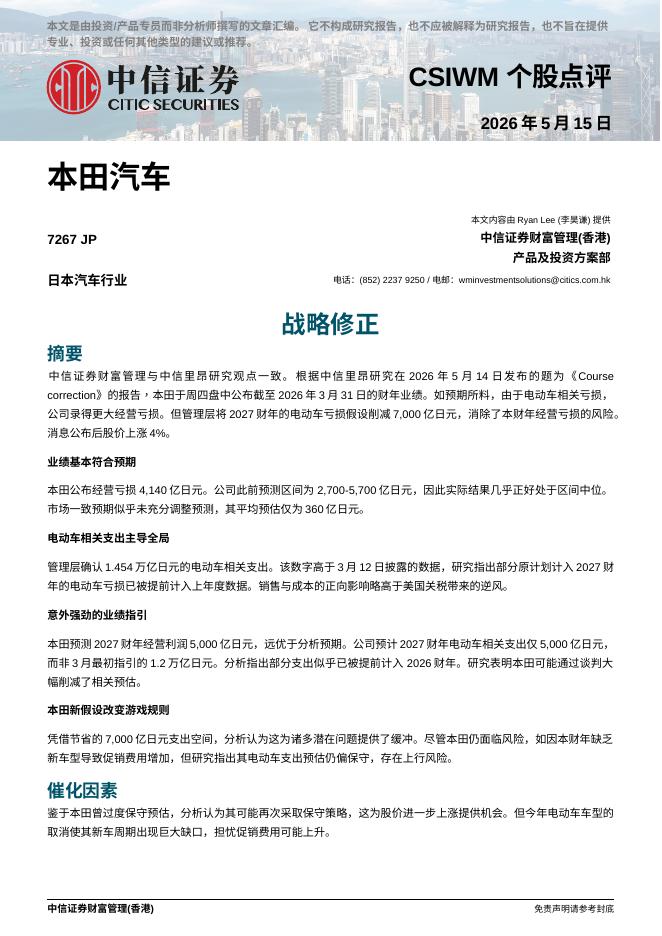 中信证券经纪(香港)：战略修正-260520