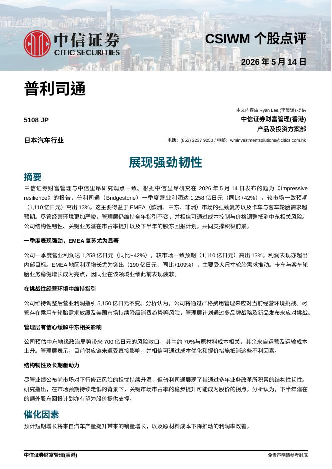 中信证券经纪(香港)：展现强劲韧性-260520