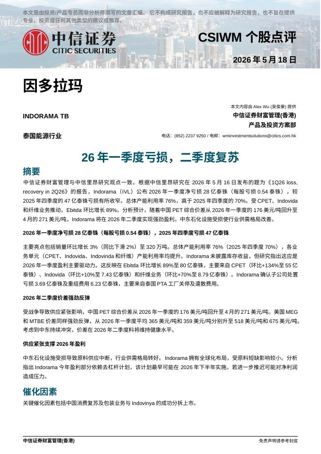 中信证券经纪(香港)：26年一季度亏损，二季度复苏-260520