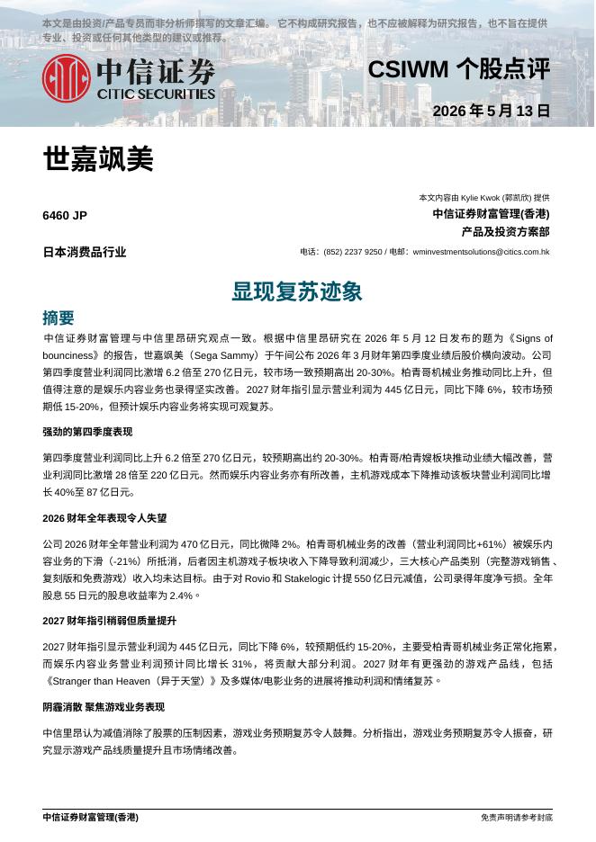 中信证券经纪(香港)：显现复苏迹象-260520海报