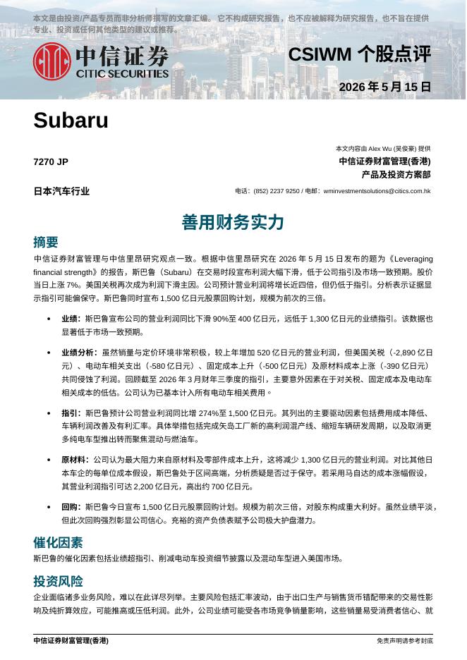 中信证券经纪(香港)：善用财务实力-260520海报