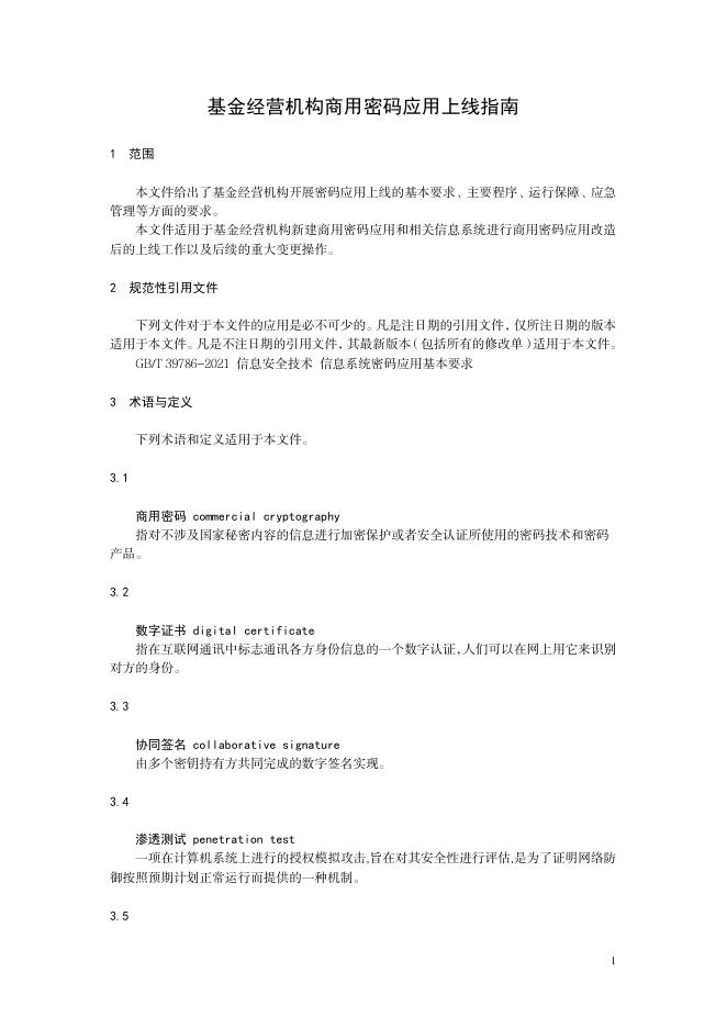 T/AMAC 0002-2024 标准预览