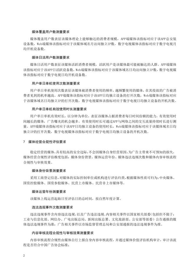 T/CAAAD 001-2019 标准预览