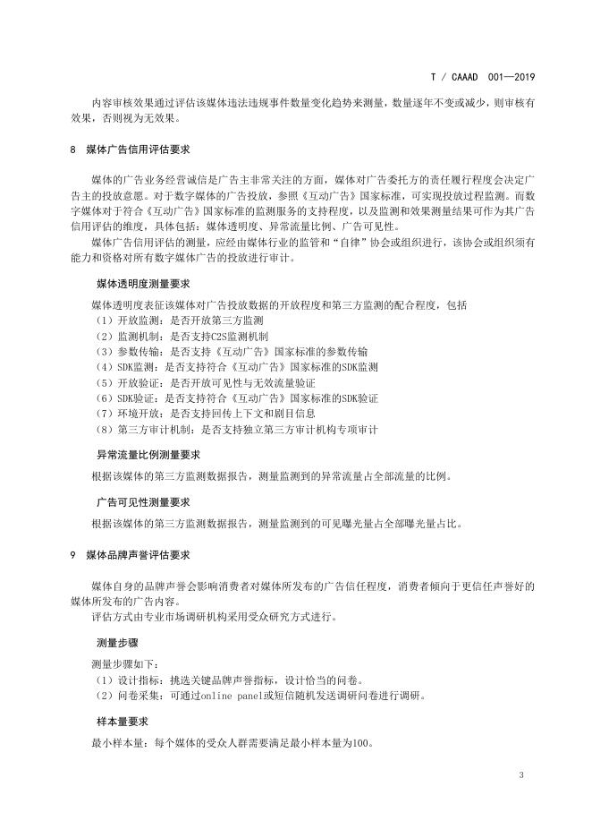 T/CAAAD 001-2019 标准预览