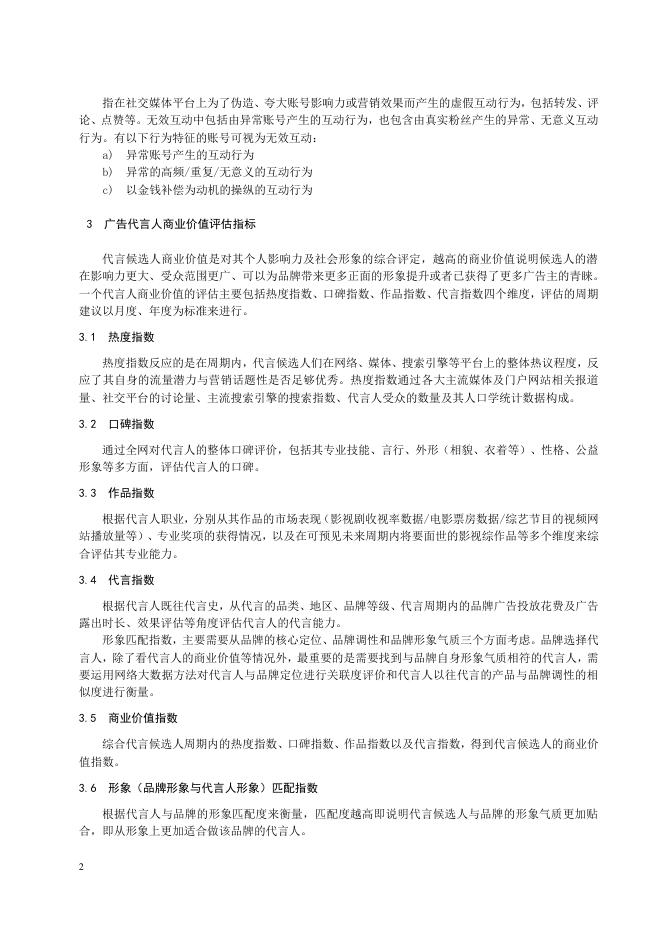 T/CAAAD 002-2019 标准预览