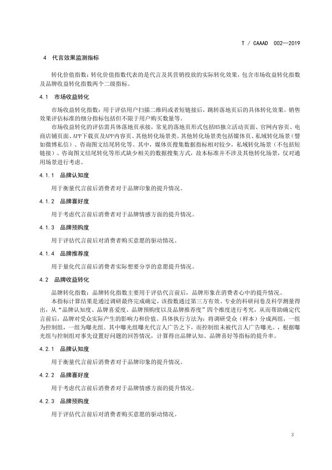 T/CAAAD 002-2019 标准预览