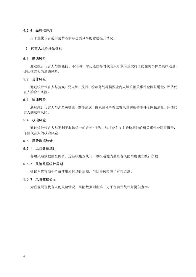 T/CAAAD 002-2019 标准预览