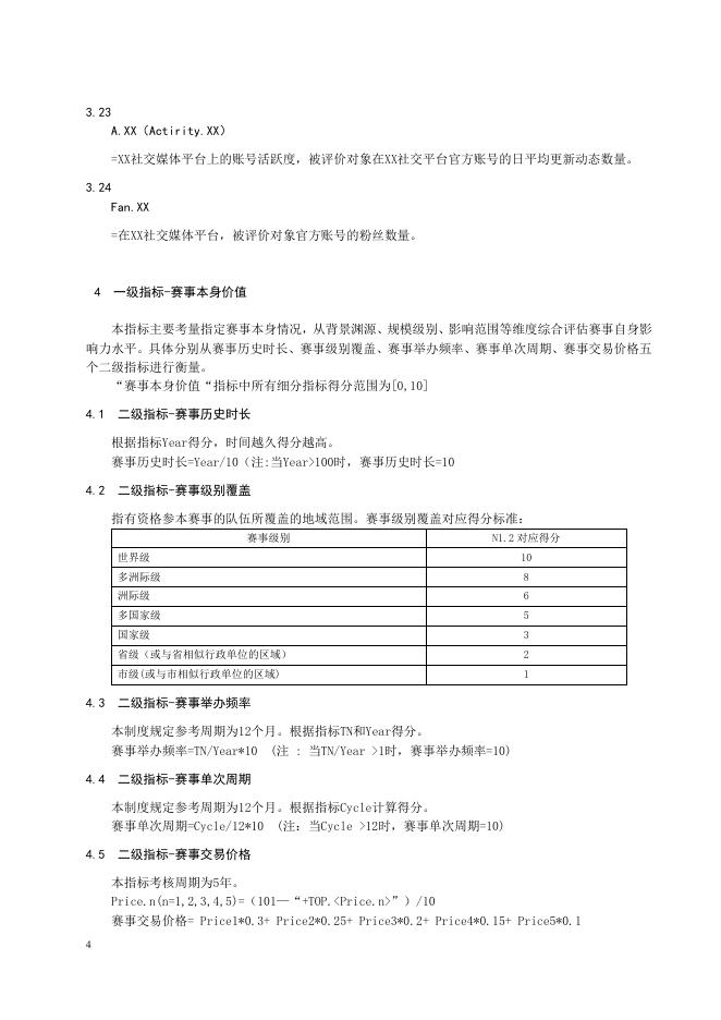 T/CAAAD 003-2019 标准预览