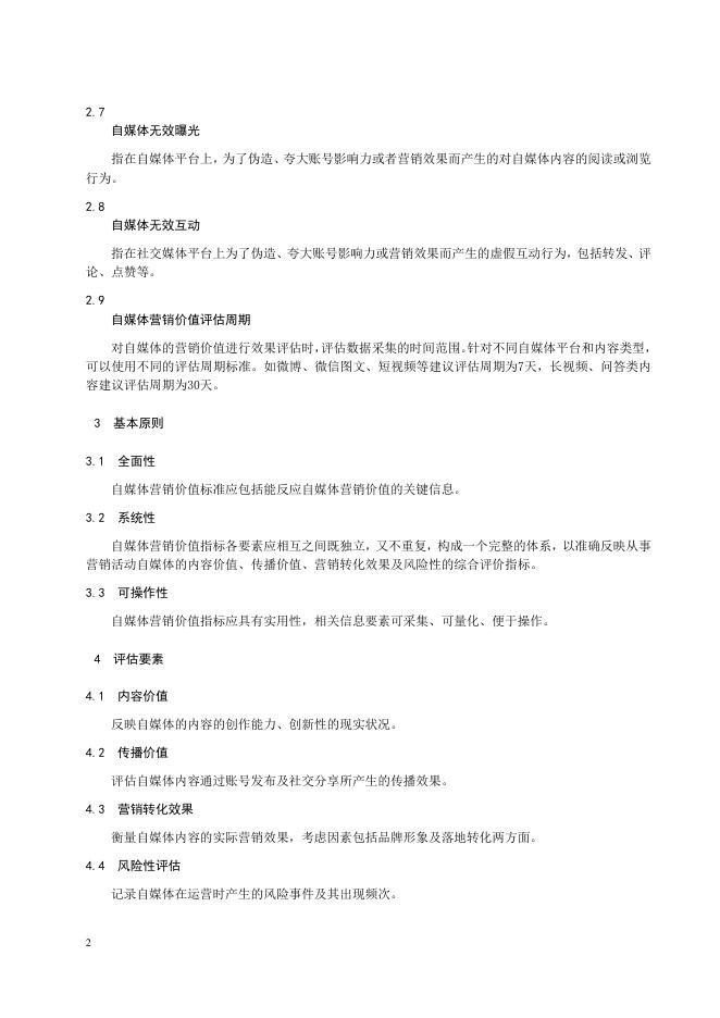 T/CAAAD 004-2019 标准预览