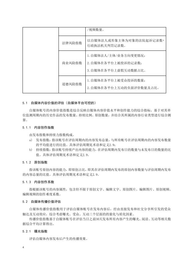 T/CAAAD 004-2019 标准预览