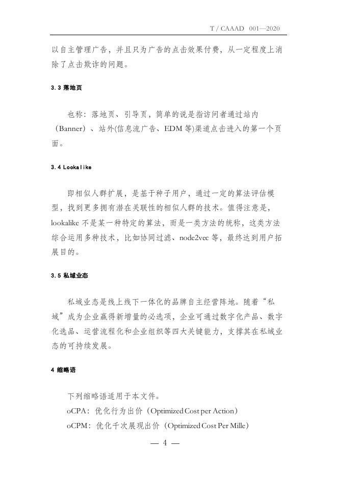 T/CAAAD 005-2020 标准预览