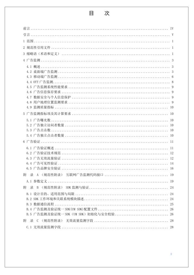 T/CAAAD 006-2020 标准预览