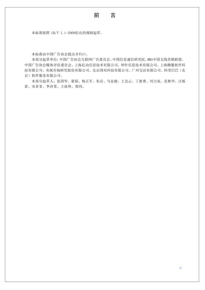 T/CAAAD 006-2020 标准预览