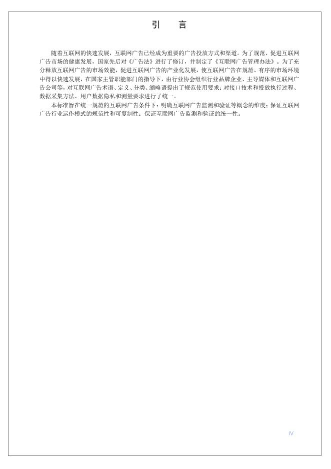 T/CAAAD 006-2020 标准预览