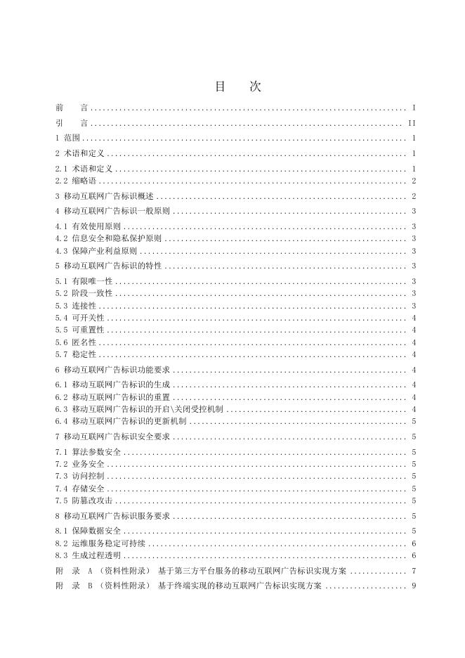 T/CAAAD 007-2020 标准预览