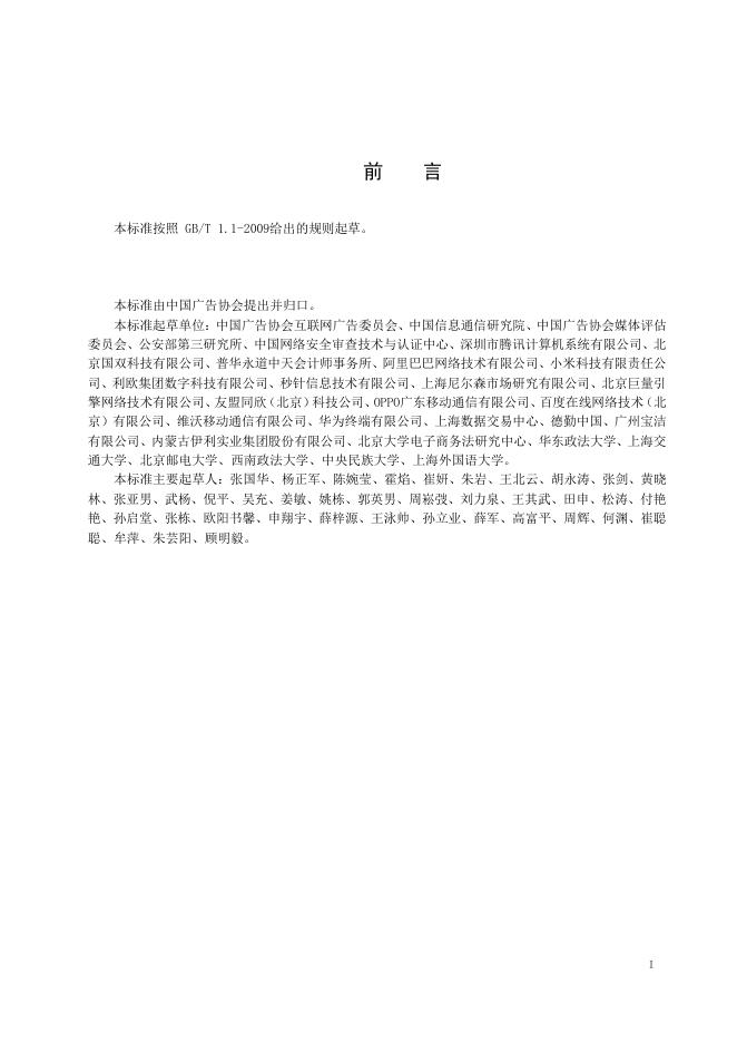 T/CAAAD 007-2020 标准预览
