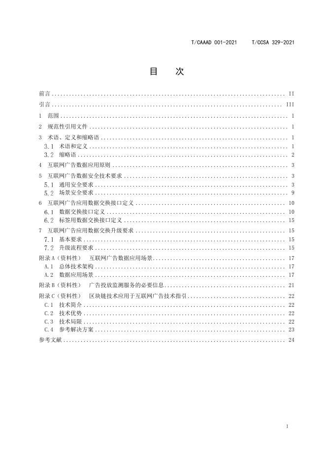 T/CAAAD 008-2021 标准预览
