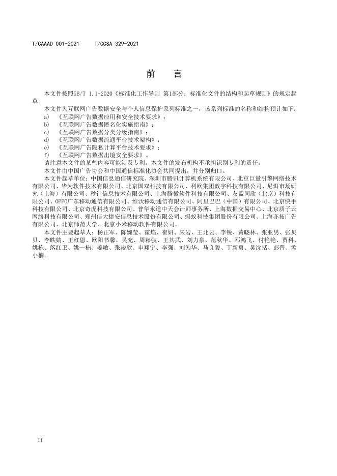 T/CAAAD 008-2021 标准预览