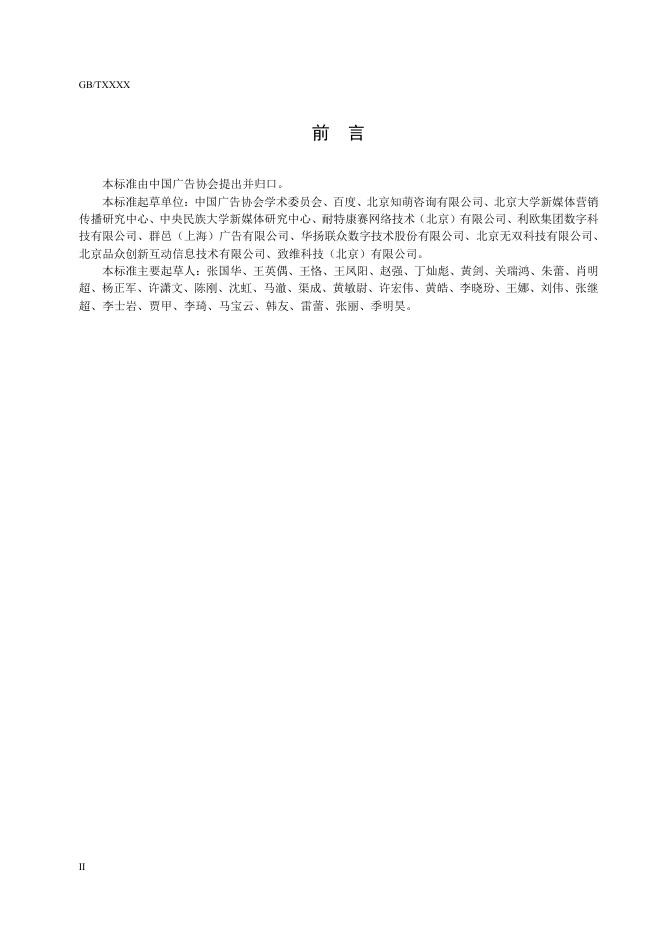 T/CAAAD 009-2021 标准预览