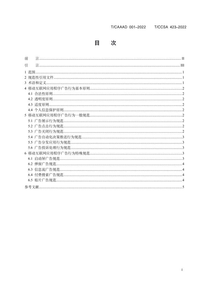 T/CAAAD 010-2022 标准预览