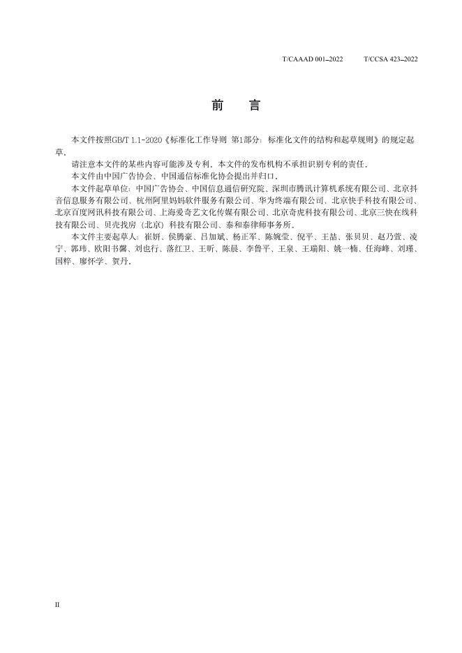 T/CAAAD 010-2022 标准预览