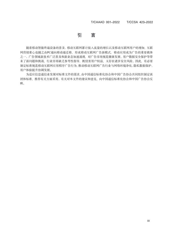 T/CAAAD 010-2022 标准预览