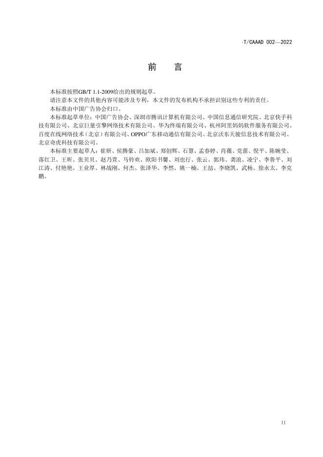 T/CAAAD 011-2022 标准预览
