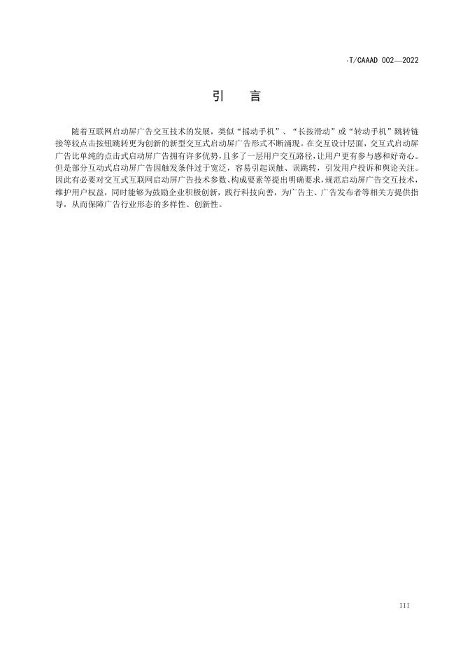 T/CAAAD 011-2022 标准预览