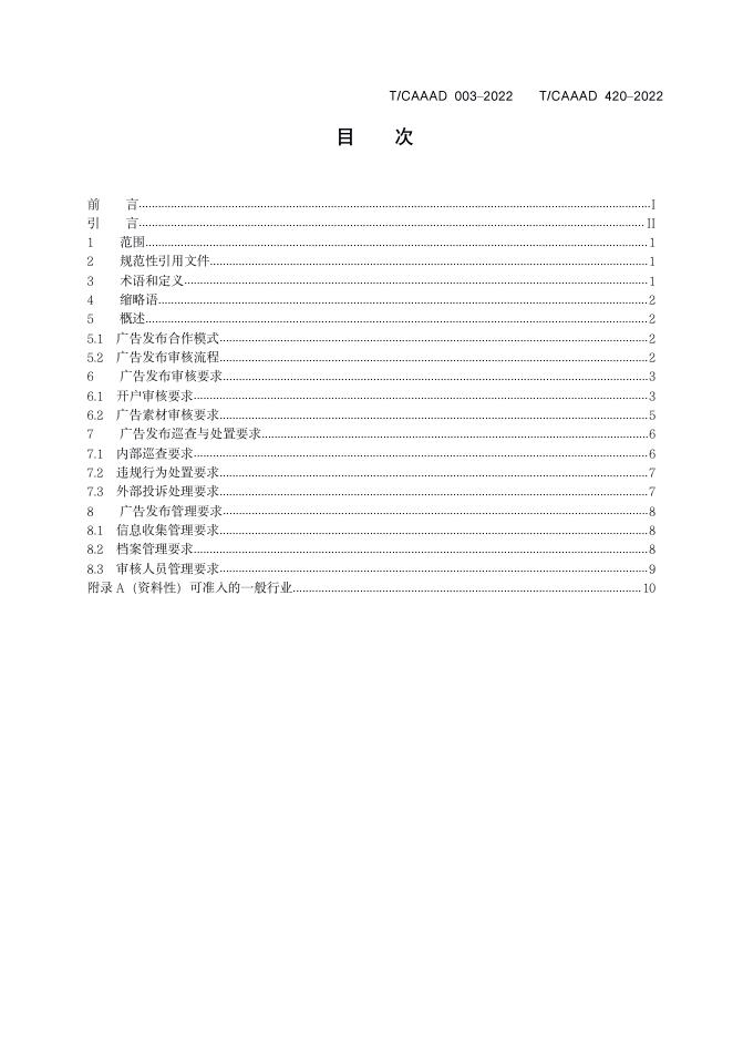 T/CAAAD 012-2022 标准预览