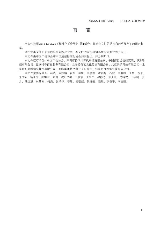 T/CAAAD 012-2022 标准预览