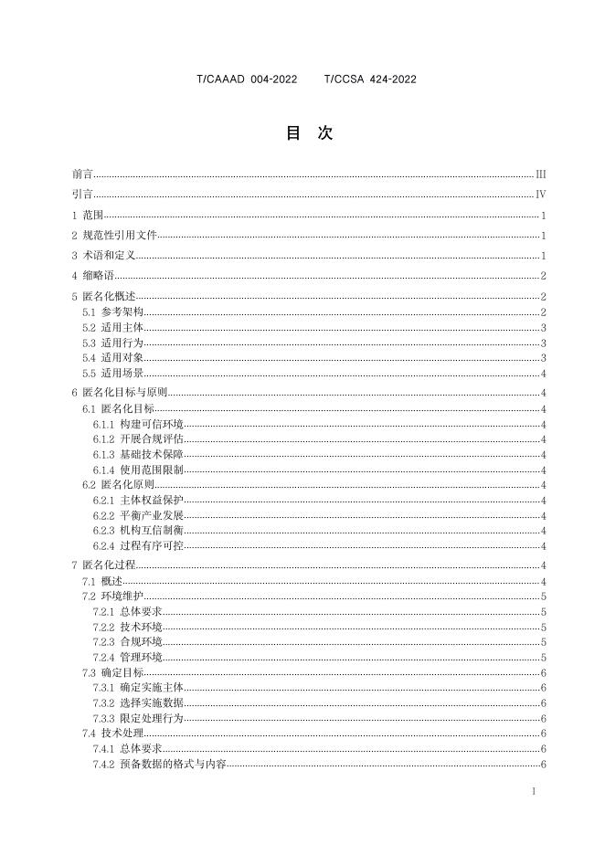 T/CAAAD 013-2022 标准预览