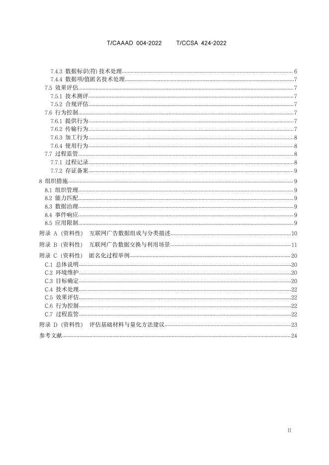 T/CAAAD 013-2022 标准预览