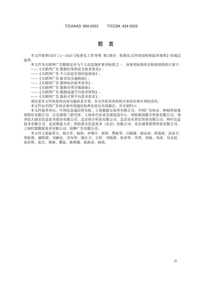 T/CAAAD 013-2022 标准预览