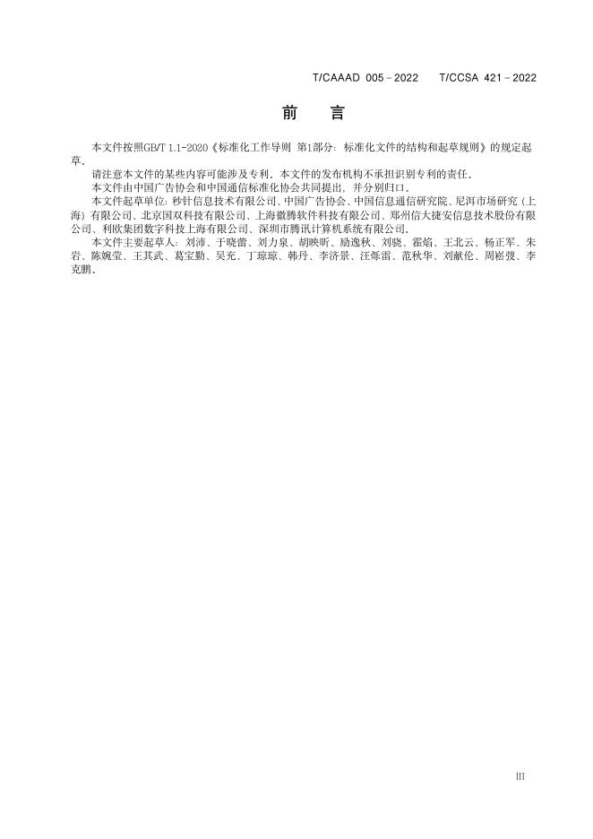 T/CAAAD 014-2022 标准预览
