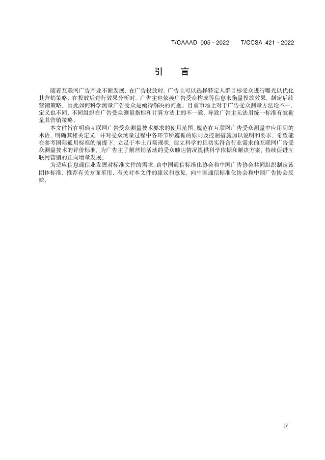T/CAAAD 014-2022 标准预览