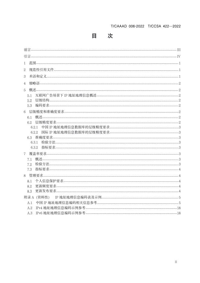 T/CAAAD 015-2022 标准预览