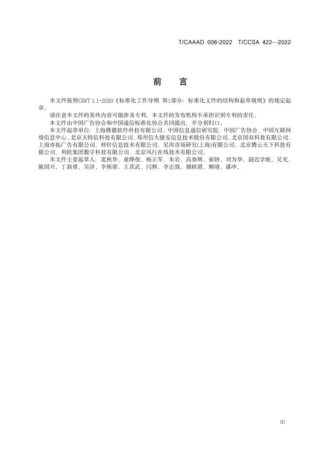 T/CAAAD 015-2022 标准预览