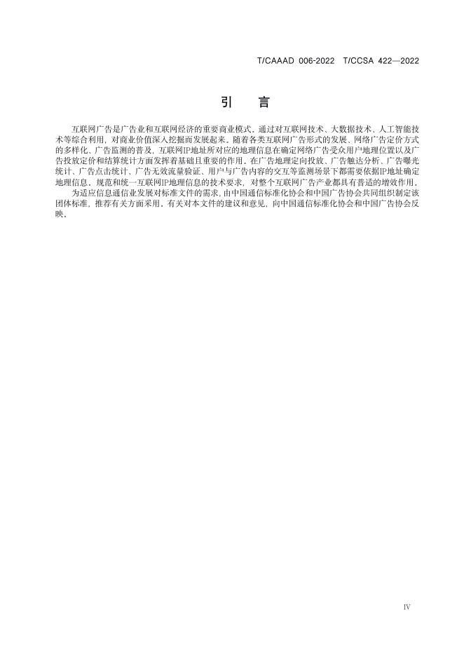 T/CAAAD 015-2022 标准预览