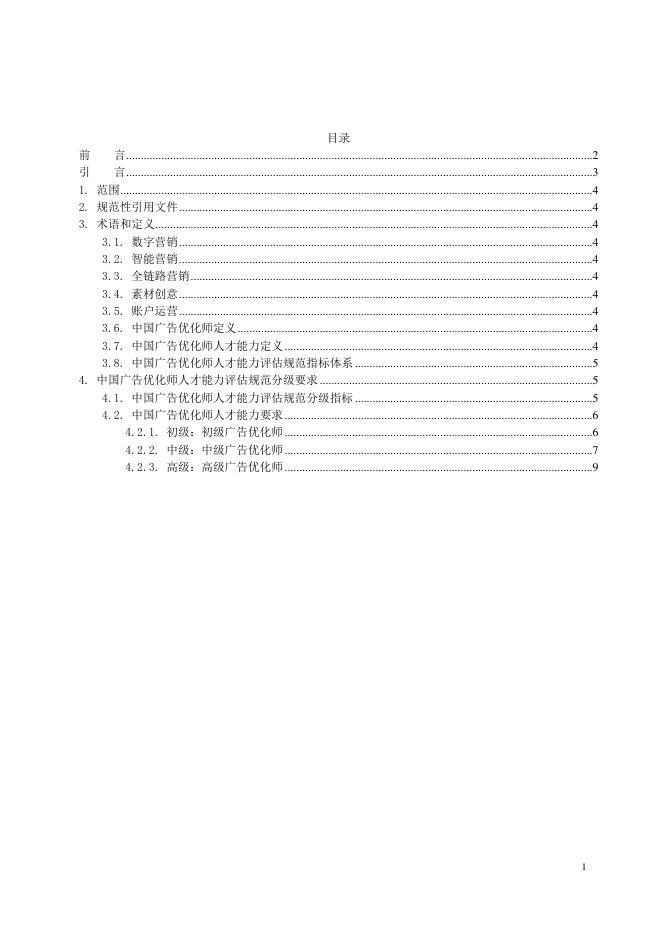 T/CAAAD 017-2023 标准预览