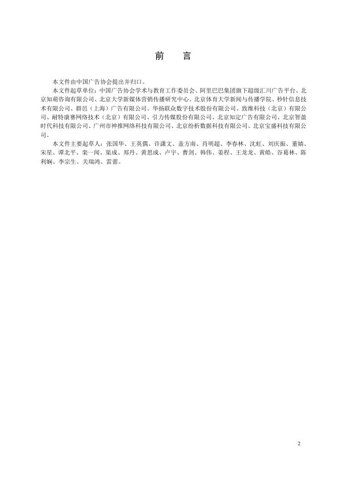 T/CAAAD 017-2023 标准预览