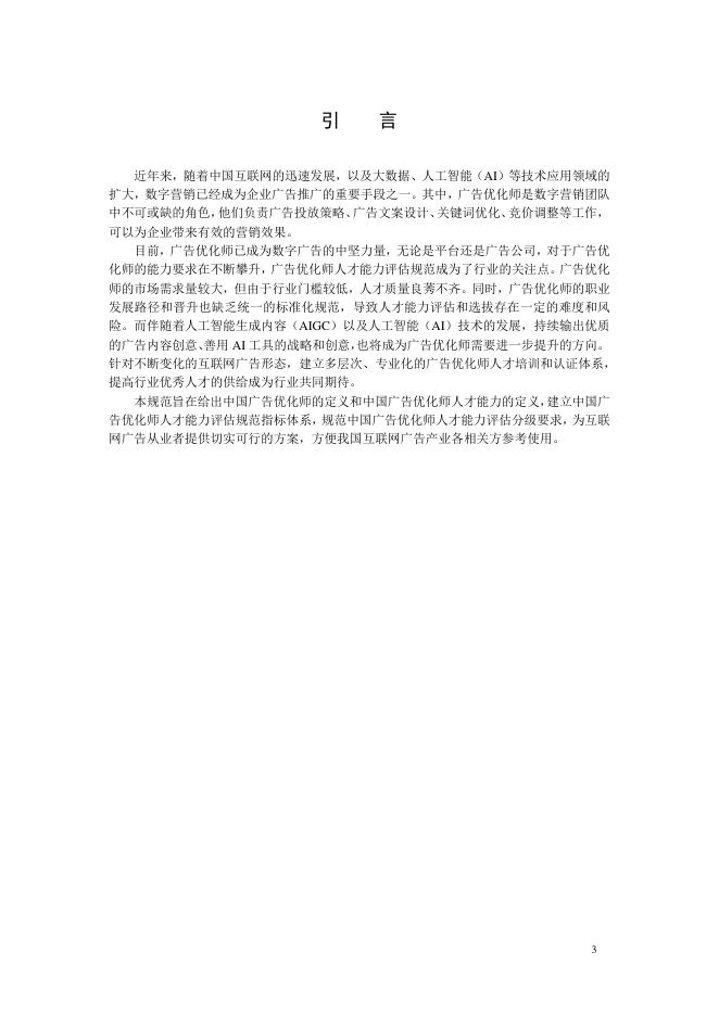 T/CAAAD 017-2023 标准预览